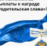 15 августа Президент России подписал указ о возвращении звания «Мать-героиня» и изменениях суммы выплат за награду «Родительская слава»: vk.cc/cfPVNX. - Терский район