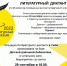 Литературный диктант - Терский район