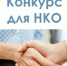 Министерство развития Арктики и экономики Мурманской области приглашает принять участие в конкурсе на предоставление финансовой поддержки - Терский район