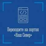 На портале «Наш Север» работает программа лояльности: за активное использование сервисов можно получить призы!