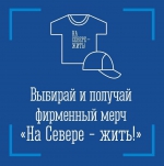 На портале «Наш Север» работает программа лояльности: за активное использование сервисов можно получить призы!
