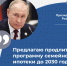 В России продлят льготную семейную ипотеку. Об этом в послании Федеральному собранию заявил президент - Терский район