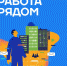 Более 6 тысяч юных северян трудоустроились благодаря проекту «Работа рядом» - Терский район