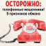 Полиция предупреждает ! Будьте бдительны! - Терский район