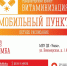 17 и 18 августа пункт "Витаминизация" вновь откроет свои двери для Умбян - Терский район