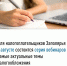 УФНС России по Мурманской области приглашает на вебинары: - Терский район