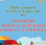 Сегодня в 17:00 состоится праздничное открытие детской площадки по адресу: пгт. Умба, ул. Рыбников, д. 1. - Терский район