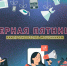 Полицейские призывают граждан быть бдительными и осторожными при сделках в сети Интернет - Терский район