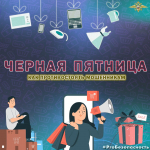 Полицейские призывают граждан быть бдительными и осторожными при сделках в сети Интернет