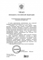 Важная новость для наших защитников!