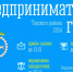 Предприниматель года - 2024 в муниципальном образовании Терский район - Терский район