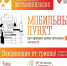 18 и 19 января в Умбе вновь откроет свои двери «Витаминизация» - Терский район