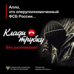 Генпрокуратура России и прокуратура Мурманской области предостерегают от действия мошенников!