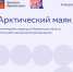«Арктический маяк» – реферальная программа, которая объединяет тех, кто уже живёт в Мурманской области, с теми, кто только планирует сюда переехать. - Терский район