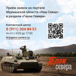 Открыта регистрация на программу «Герои Севера»!