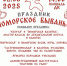 2 августа в 14:00 на площади Дома культуры состоится праздник «Поморское бывание» - Терский район