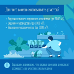 Земельные участки многодетным семьям