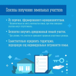 Земельные участки многодетным семьям