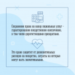 Предоставление социальной помощи, в том числе получение лекарственных препаратов по льготным рецептам, гарантировано государством.