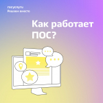 Северяне решают свои коммунальные проблемы вместе с ПОС