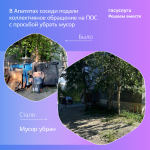 Северяне решают свои коммунальные проблемы вместе с ПОС