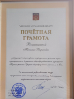 28 августа 2025 года состоялось традиционное августовское совещание работников образования Мурманской области.