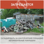 ПАМЯТКА о соблюдении правил обращения с твёрдыми коммунальными отходами