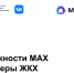 Возможности национального мессенджера MAX - Терский район