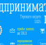 Предприниматель года 2025 - Терский район