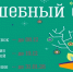 Смотр-конкурс "Волшебный свет" - Терский район