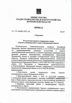 Лицам, заинтересованным во внесении изменений в генеральный план Терского муниципального округа