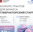 «Губернаторский старт»: идет прием заявок - Терский район