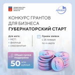 «Губернаторский старт»: идет прием заявок