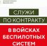 В Мурманской области идет набор на военную службу по контракту в войска беспилотных систем - Терский район