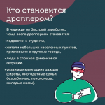 В поисках подработки в интернете будьте осторожны: вы можете стать дроппером – соучастником мошенников