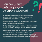 В поисках подработки в интернете будьте осторожны: вы можете стать дроппером – соучастником мошенников