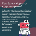 В поисках подработки в интернете будьте осторожны: вы можете стать дроппером – соучастником мошенников