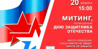 23 февраля - День защитника Отечества: празднуем вместе с Терским округом! - Терский район