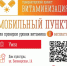 18 апреля в Умбе откроет свои двери «Витаминизация» - Терский район