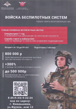 Министерство обороны Российской Федерации ведет набор в добровольческий отряд "Барс"