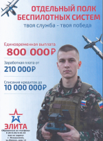 Министерство обороны Российской Федерации ведет набор в добровольческий отряд "Барс"