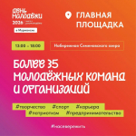 Главное молодежное событие года - уже скоро! Не пропустите!