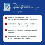 Напоминаем о базовых мерах безопасности в Мурманской области