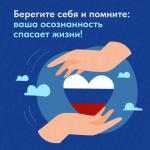 Напоминаем о базовых мерах безопасности в Мурманской области