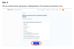 Инструкция по обжалованию дела об административном  правонарушении через Госуслуги
