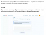 Инструкция по обжалованию дела об административном  правонарушении через Госуслуги