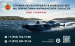 В Мурманской области открыт набор на контракт в подразделения беспилотных систем.