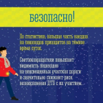 Помогите водителям заметить вас в темноте