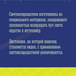 Помогите водителям заметить вас в темноте