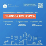 Программа «На Севере — твой проект!» вновь открывает прием заявок.